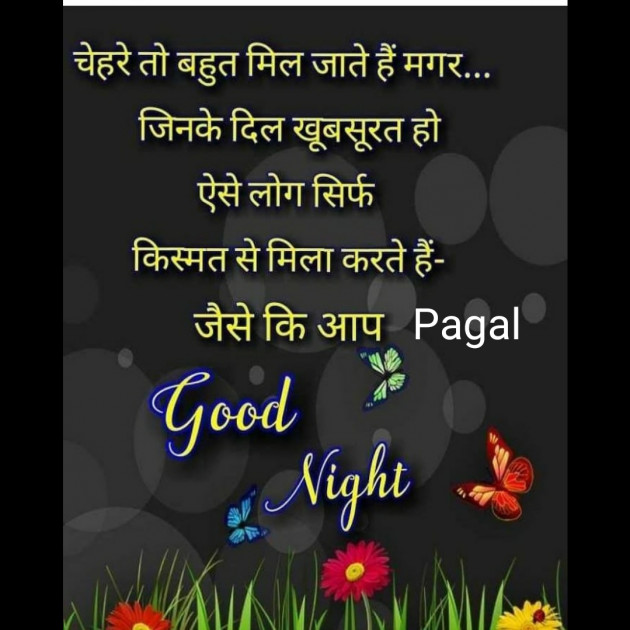 Gujarati Good Night by Manoj Leuva : 111471270