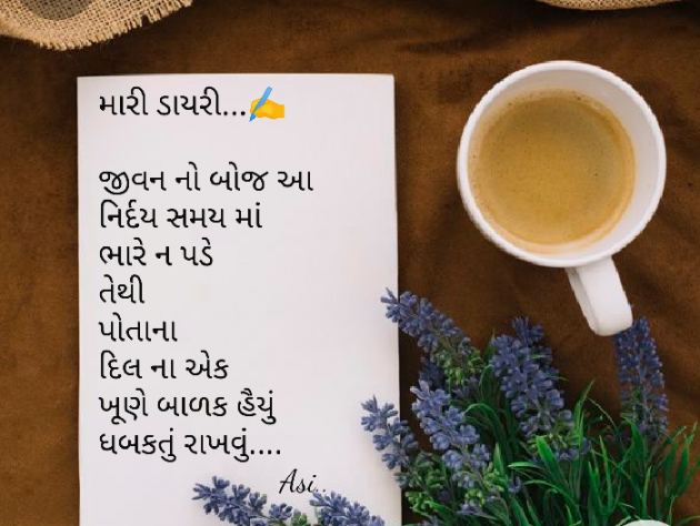 Gujarati Motivational by Asmita Ranpura : 111471276