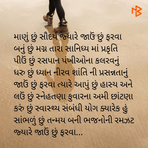 Gujarati Poem by Shree...Ripal Vyas : 111471277