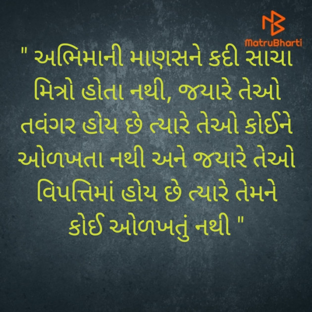 Gujarati Motivational by Tapan Oza : 111471291