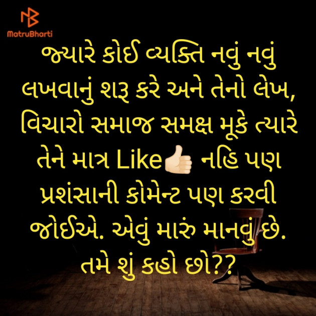 Gujarati Motivational by Tapan Oza : 111471302