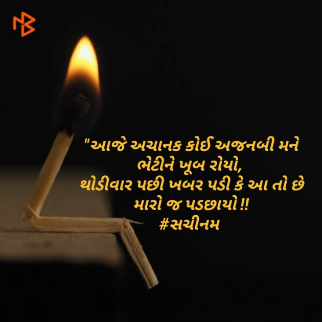 Gujarati Thought by Sachinam786 : 111471326