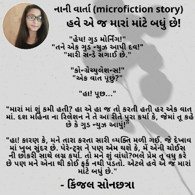 Gujarati Story by Kinjal Sonachhatra : 111471353