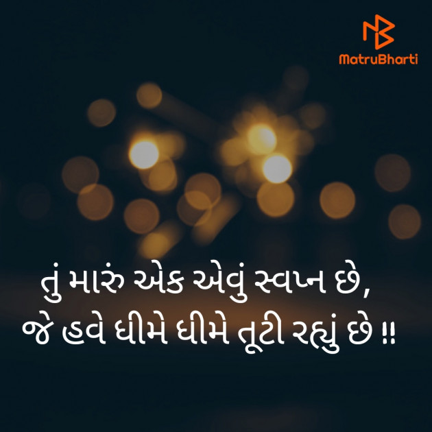 Gujarati Shayri by Milan : 111471384