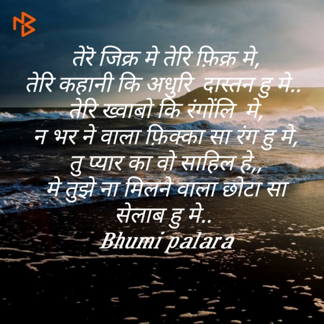 Hindi Poem by Bhumi Polara : 111471486