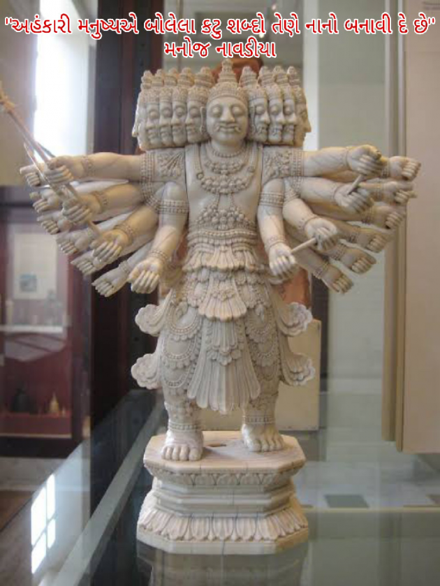 Gujarati Religious by મનોજ નાવડીયા : 111471511