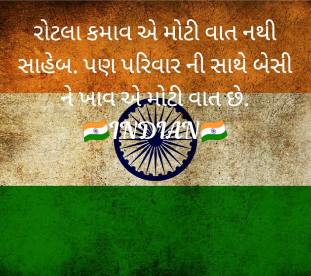 Gujarati Motivational by Vadi Vinay_Indian : 111471529