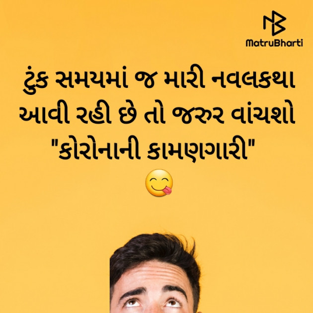 Gujarati Funny by Harshad Patel : 111471590