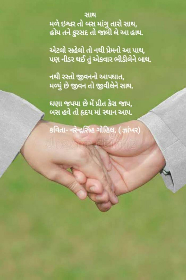 Gujarati Poem by Gohil Narendrasinh : 111471638