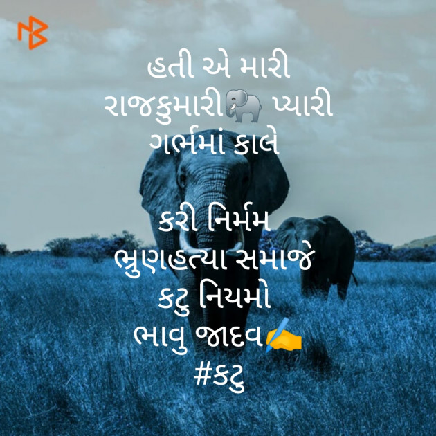 Gujarati Hiku by Bhavna Jadav : 111471501