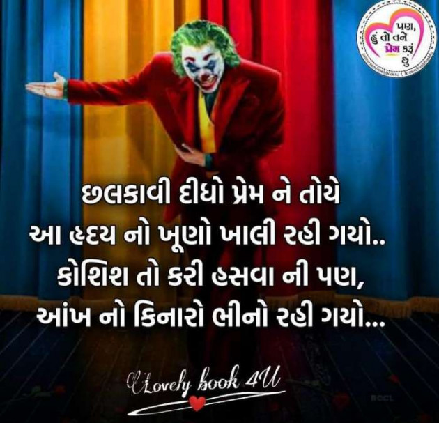 Gujarati Hiku by Mehul Kumar : 111471834