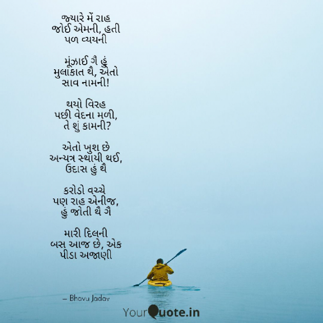 Gujarati Hiku by Bhavna Jadav : 111471843