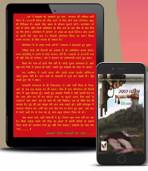 Hindi Story by Dewashish Upadhyay : 111471848