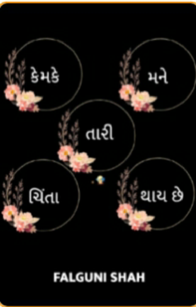 Gujarati Book-Review by Falguni Shah : 111471875