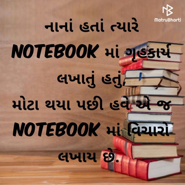 Gujarati Motivational by Priy@ksh : 111471936