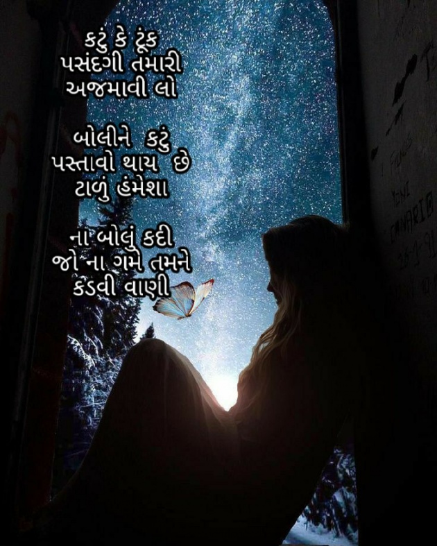 Gujarati Hiku by Firdos Bamji : 111471960