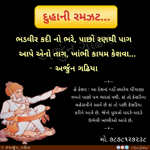 Gujarati Poem by Arjun Gadhiya : 111471970