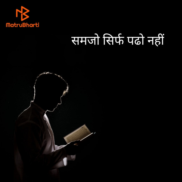 Hindi Thought by Anil Mistry https://www.youtube.com/c/BHRAMGYAN : 111472038