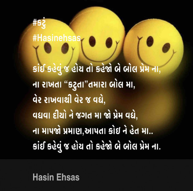 Gujarati Shayri by Hasin Ehsas : 111472078