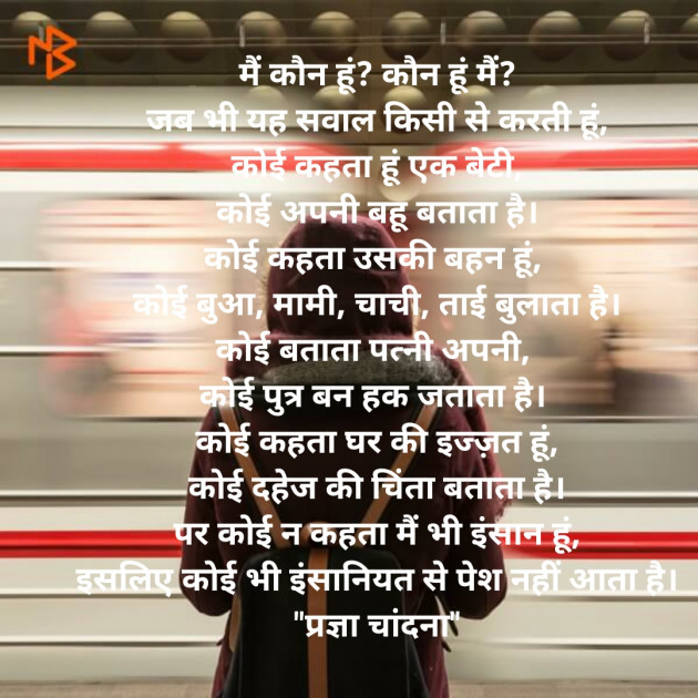 Hindi Poem by Pragya Chandna : 111472049