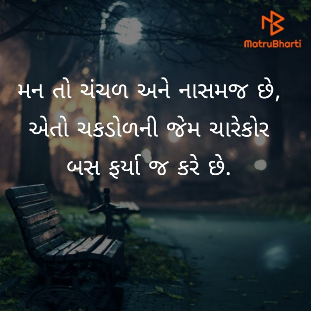 Gujarati Thought by Priy@ksh : 111472109