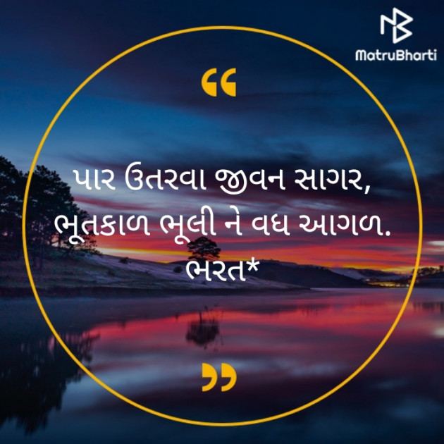 Gujarati Motivational by Bharat : 111472122