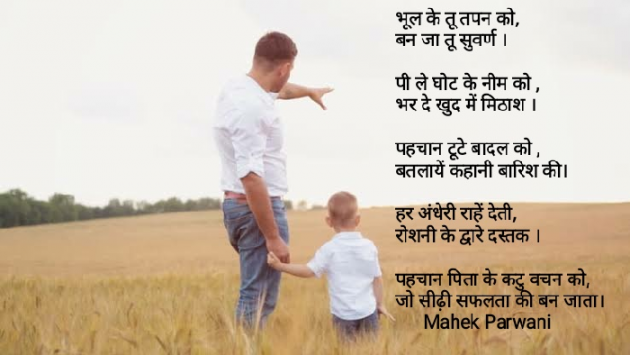 Hindi Poem by Mahek Parwani : 111472143