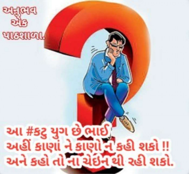 Gujarati Microfiction by Radhe Ahir : 111472151