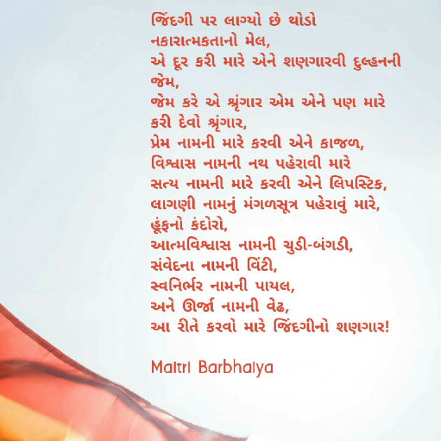 Gujarati Motivational by Maitri Barbhaiya : 111472153