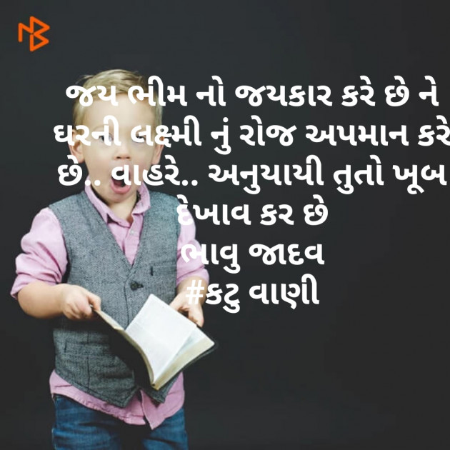 Gujarati Microfiction by Bhavna Jadav : 111472186