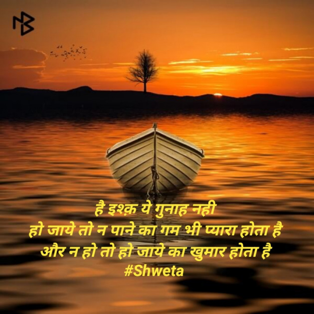 Hindi Shayri by Shweta Singh : 111472189