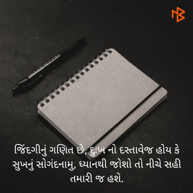 Gujarati Motivational by JMC : 111472199