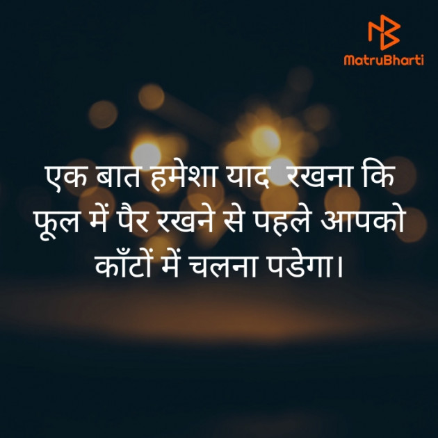 Hindi Thought by Arpit Tripathi : 111471945