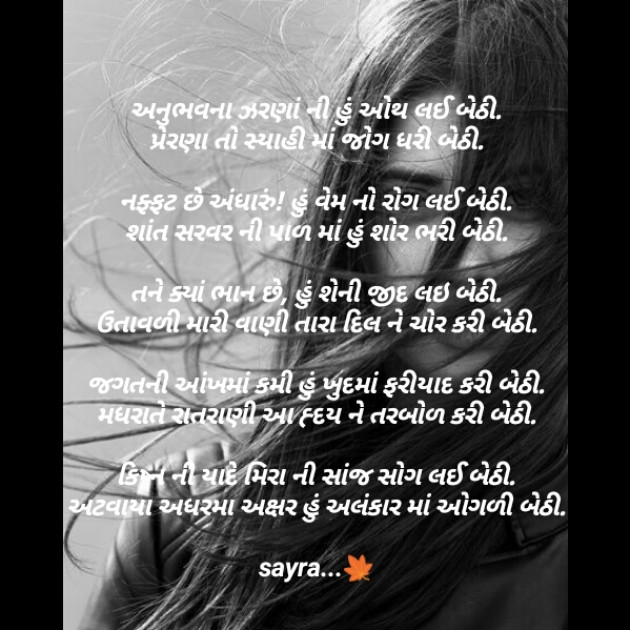 Gujarati Poem by Chhaya Makwana : 111472221