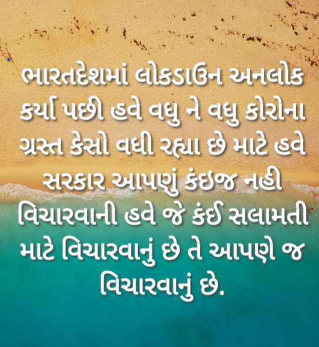 Gujarati Motivational by Harshad Patel : 111472234