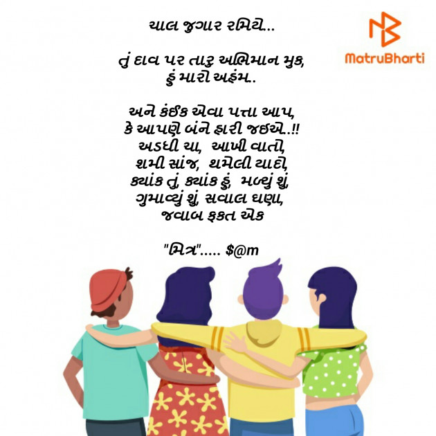 Gujarati Poem by Saumin : 111472239