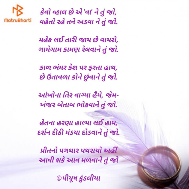 Gujarati Poem by પિયુષ : 111472277