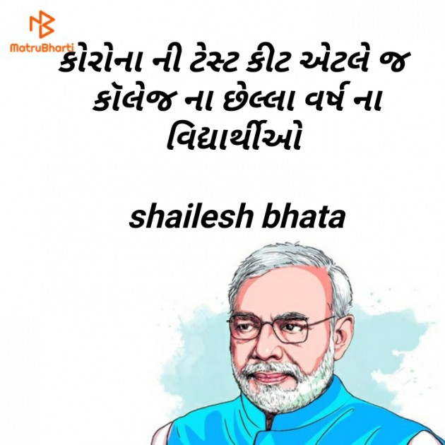 Gujarati Jokes by Shailesh Bhata : 111472171