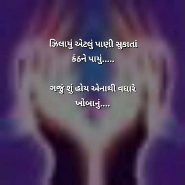 Gujarati Motivational by Vira : 111472360