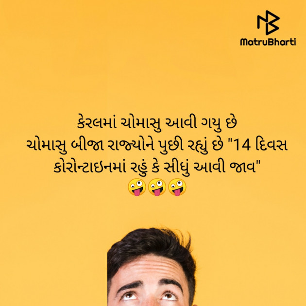 Gujarati Jokes by Vaidehi : 111472394
