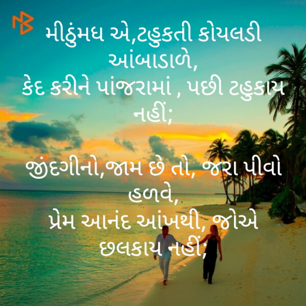 Gujarati Poem by મોહનભાઈ આનંદ : 111472416