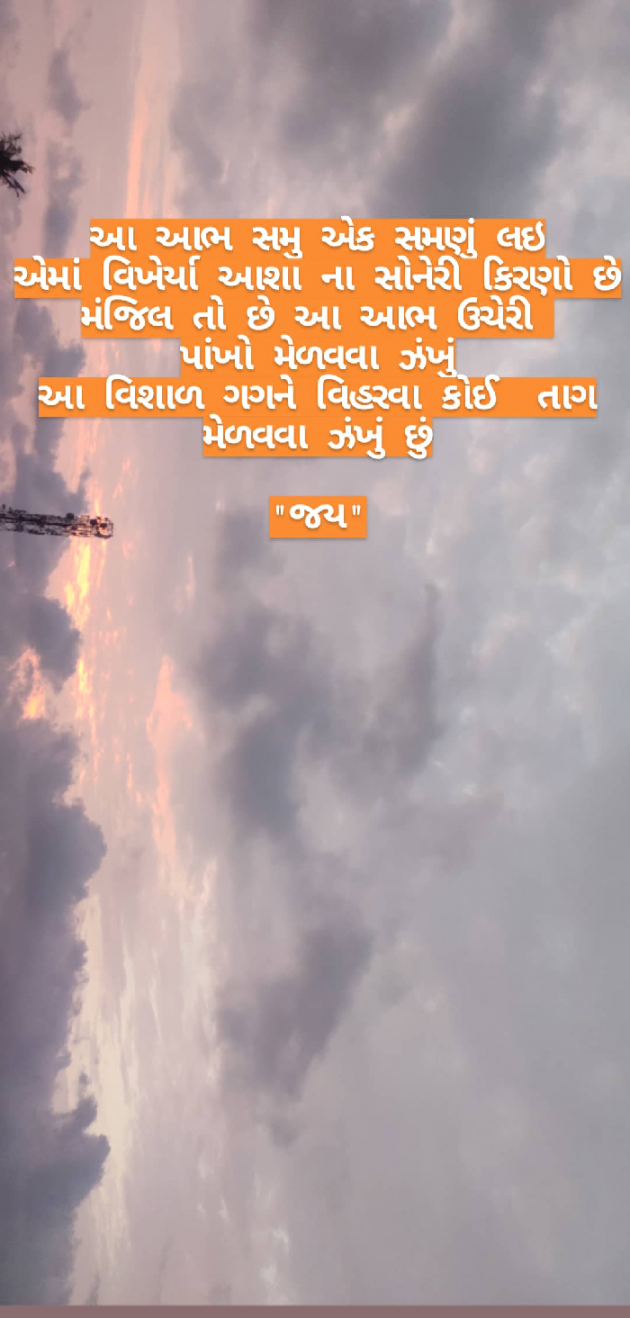 Gujarati Motivational by Jay Patel : 111472453