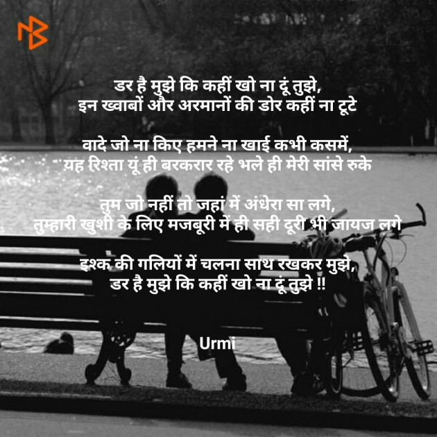 Hindi Poem by Urmi Chauhan : 111472469