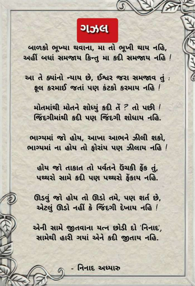 Gujarati Poem by Rinku Panchal : 111472495