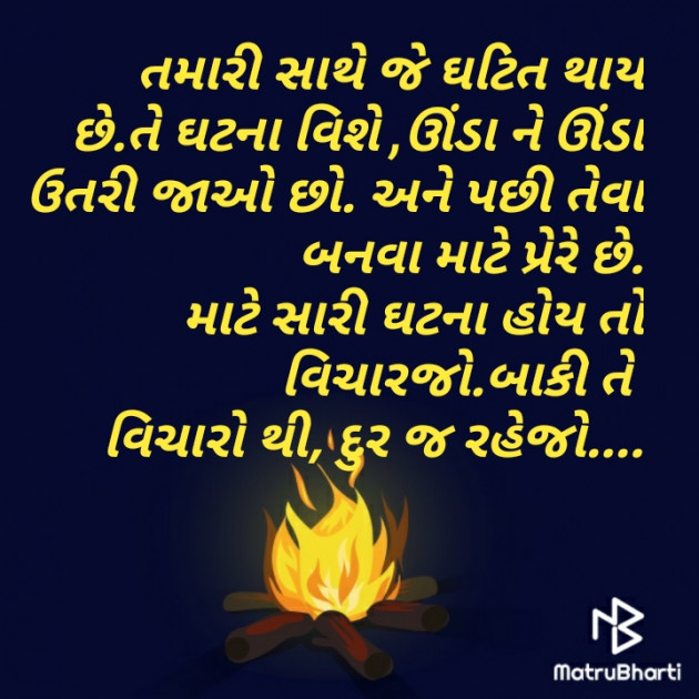 Gujarati Motivational by jyotsana Thakor : 111472500