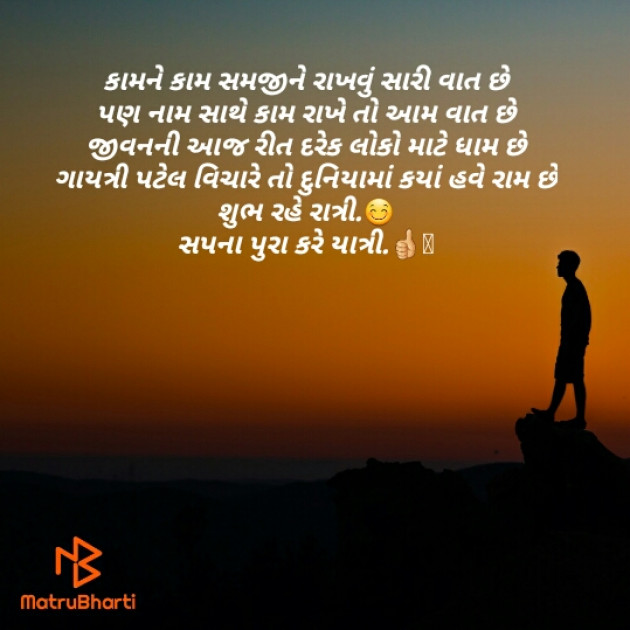 Gujarati Blog by Gayatri Patel : 111472508