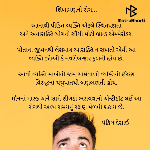 Gujarati Microfiction by Pankil Desai : 111472509