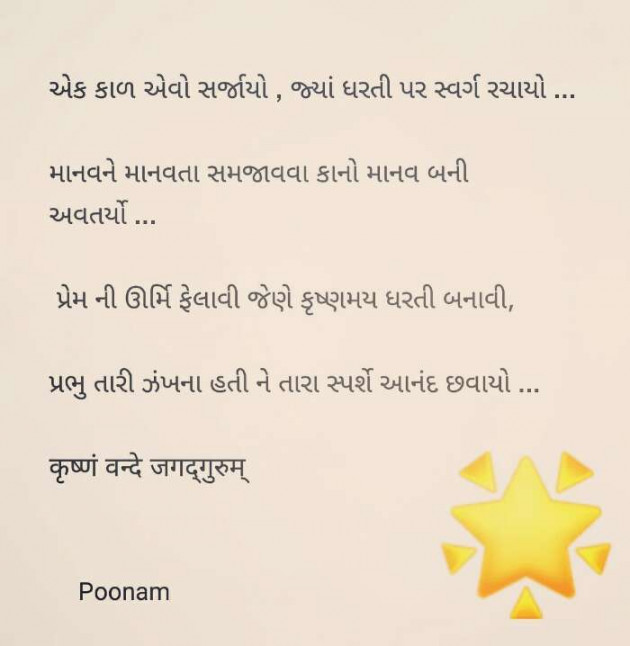 Gujarati Hiku by Urmi Chauhan : 111472511