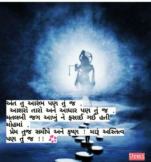 Gujarati Religious by Urmi Chauhan : 111472528