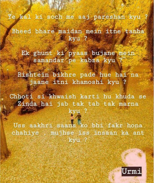 Gujarati Poem by Urmi Chauhan : 111472529